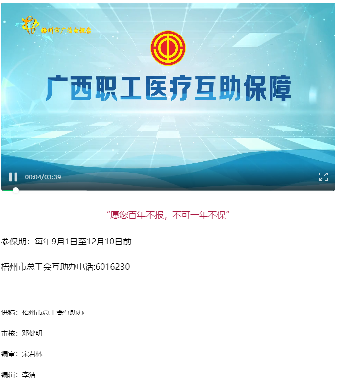 【互助保障 守護(hù)健康】愿您百年不報(bào)，不可一年不保.png