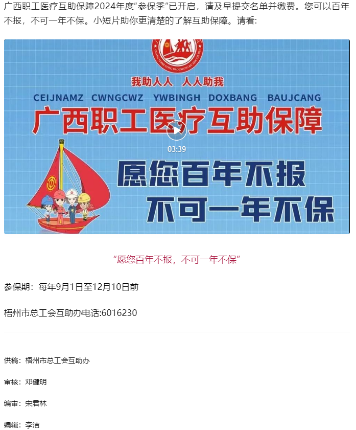 【互助保障 守護(hù)健康】愿您百年不報(bào)，不可一年不保.png