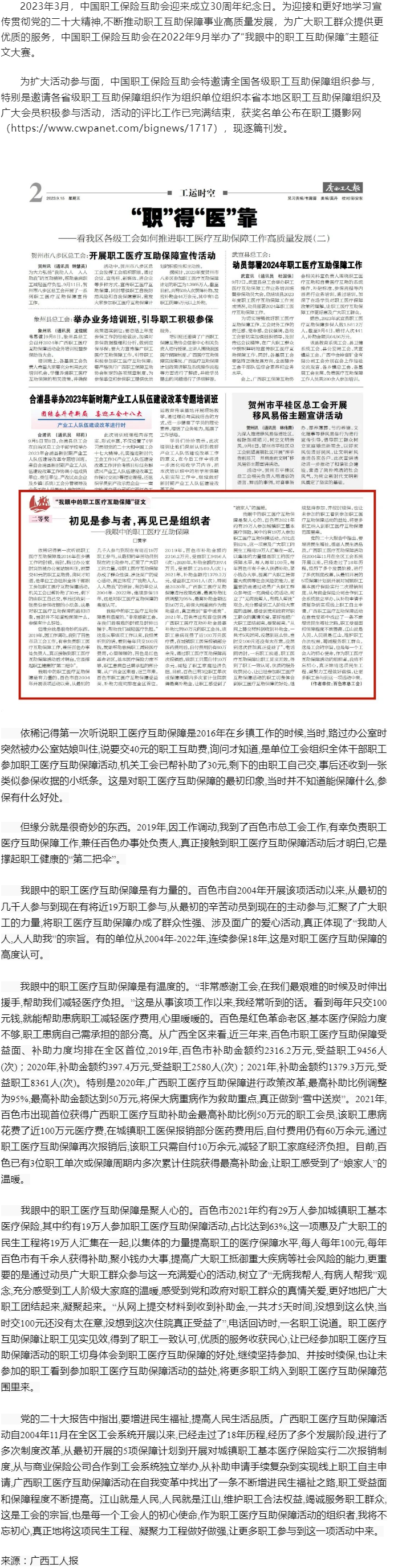 【互助保障 守護(hù)健康】“我眼中的職工醫(yī)療互助保障”征文二等獎(jiǎng)--《初見(jiàn)是參與者，再見(jiàn)已是組織者》.png