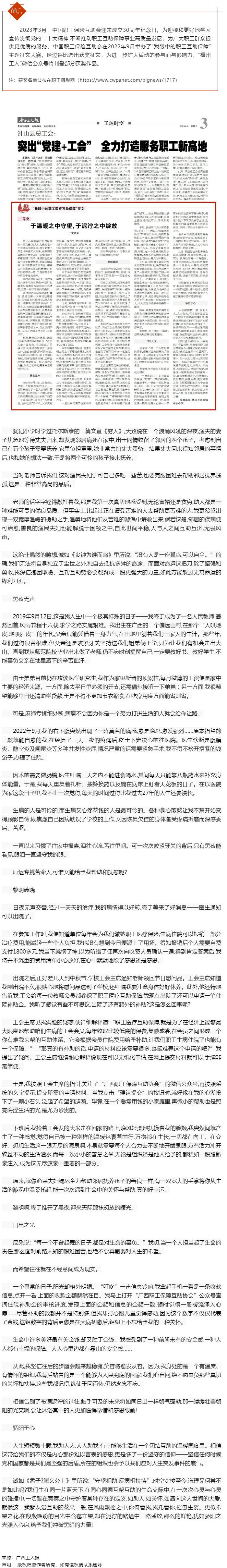 “我眼中的職工醫(yī)療互助保障”征文二等獎作品《于溫暖之中守望，于泥濘之中綻放》.png