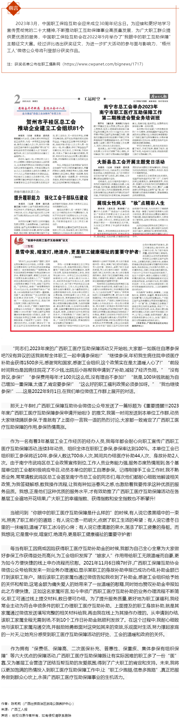 “我眼中的職工醫(yī)療互助保障”征文三等獎(jiǎng)作品 《是雪中炭，暗室燈，絕渡舟，更是職工健康福祉的重要守護(hù)者.png