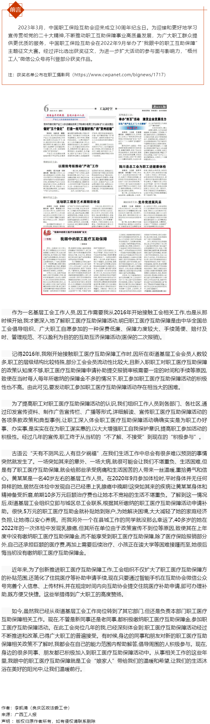 “我眼中的職工醫(yī)療互助保障”征文三等獎(jiǎng)作品《我眼中的職工醫(yī)療互助保障》.png