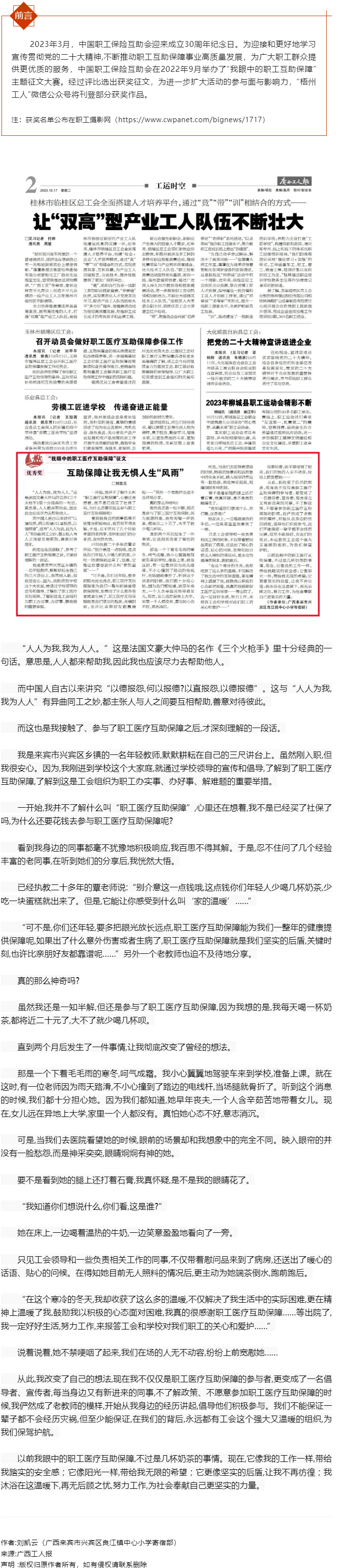 “我眼中的職工醫(yī)療互助保障”征文優(yōu)秀獎作品《互助保障讓我無懼人生“風(fēng)雨”》.png