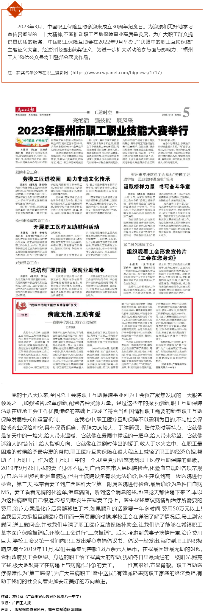 “我眼中的職工醫(yī)療互助保障”征文三等獎(jiǎng)作品《病魔無情，互助有愛——我眼中的職工醫(yī)療互助保障》.png