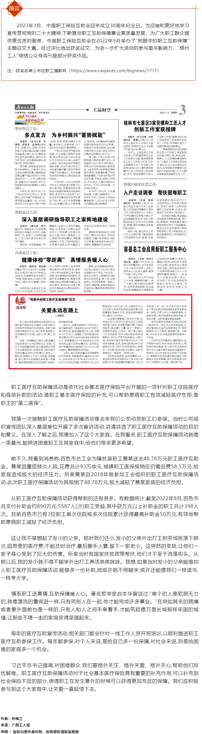 “我眼中的職工醫(yī)療互助保障”征文優(yōu)秀獎--《關(guān)愛永遠(yuǎn)在路上》廣西職工保障互助協(xié)會.png