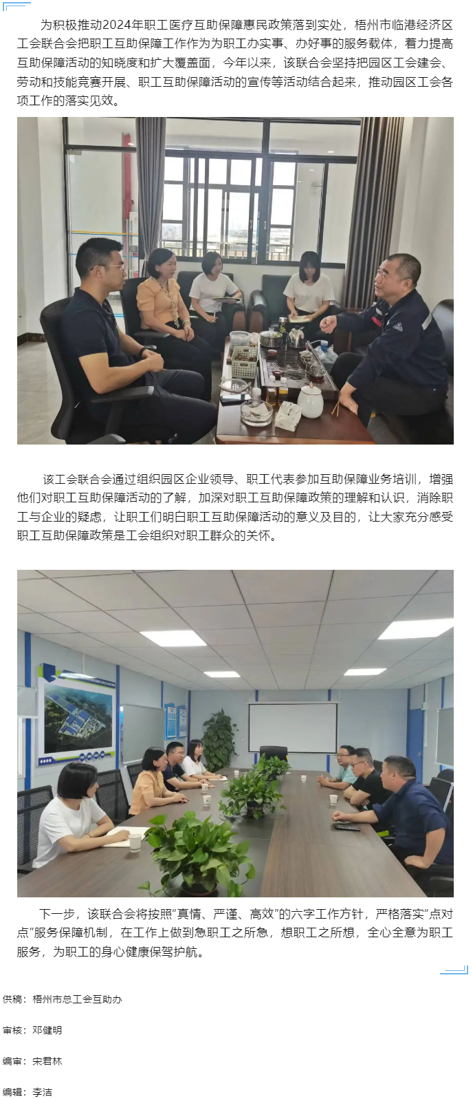 臨港經(jīng)濟園區(qū)工會聯(lián)合會全力推進職工醫(yī)療互助保障擴大覆蓋面.png