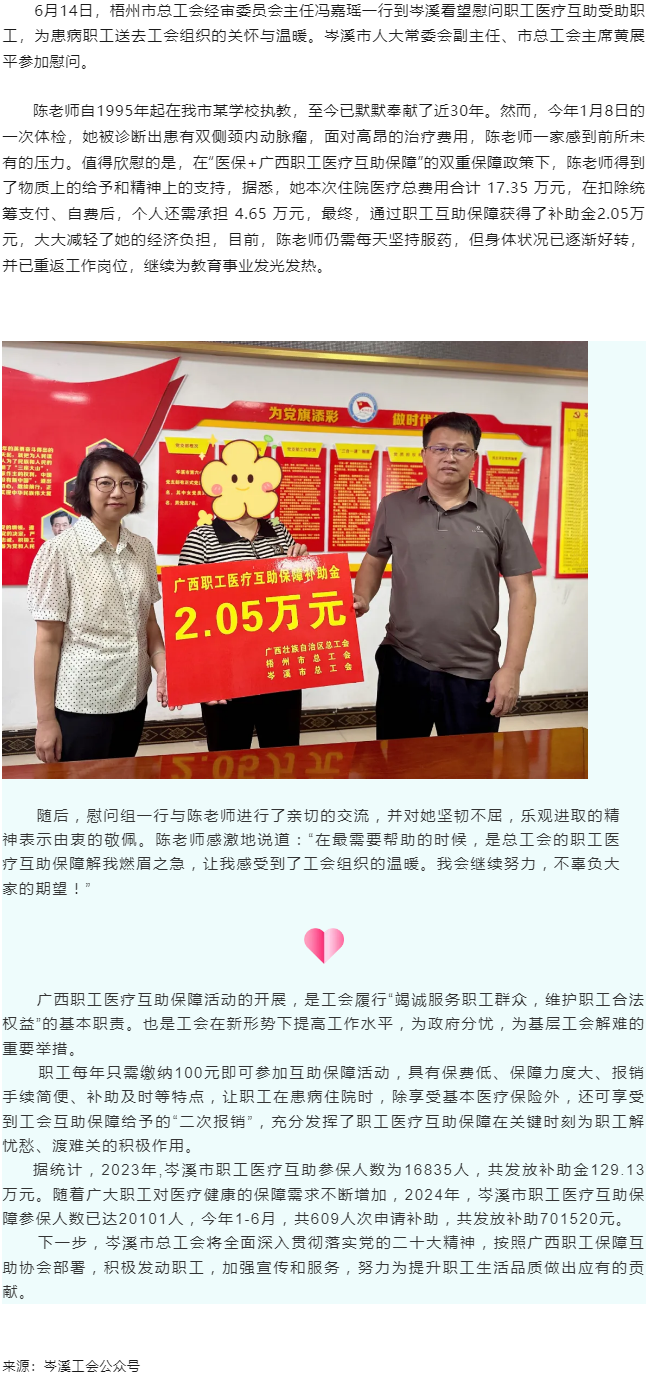 職工互助保健康，走訪慰問送關(guān)懷.png