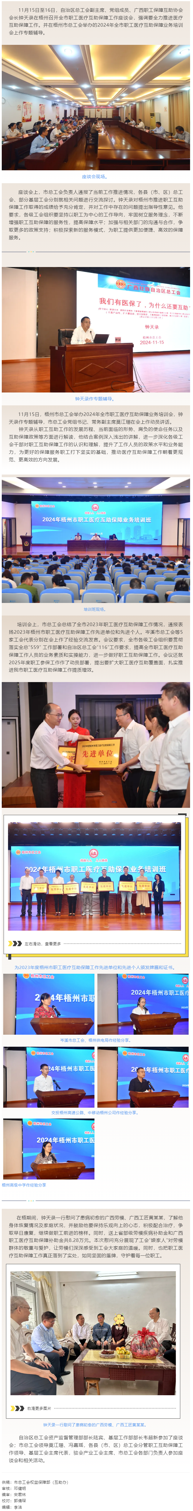 自治區(qū)總工會(huì)領(lǐng)導(dǎo)在梧州召開職工醫(yī)療互助保障工作座談會(huì)并作專題輔導(dǎo).png
