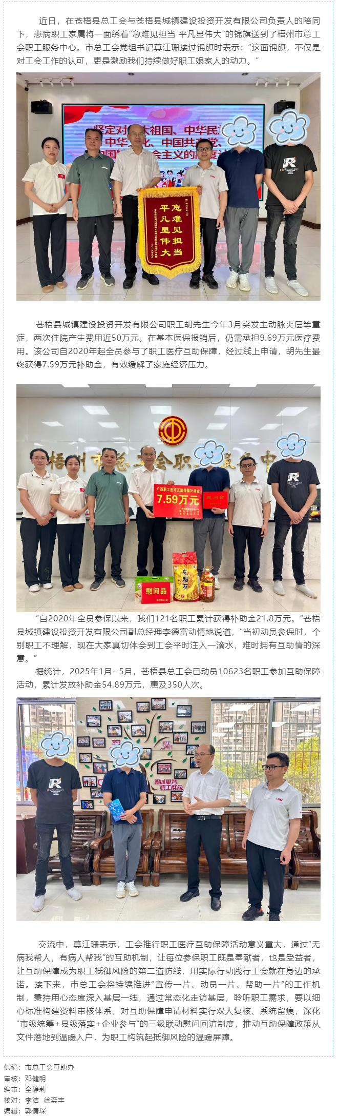 【職工醫(yī)療互助保障】“一滴水”匯成“互助情”丨梧州市各級工會持續(xù)推進職工醫(yī)療互助保障工作.png