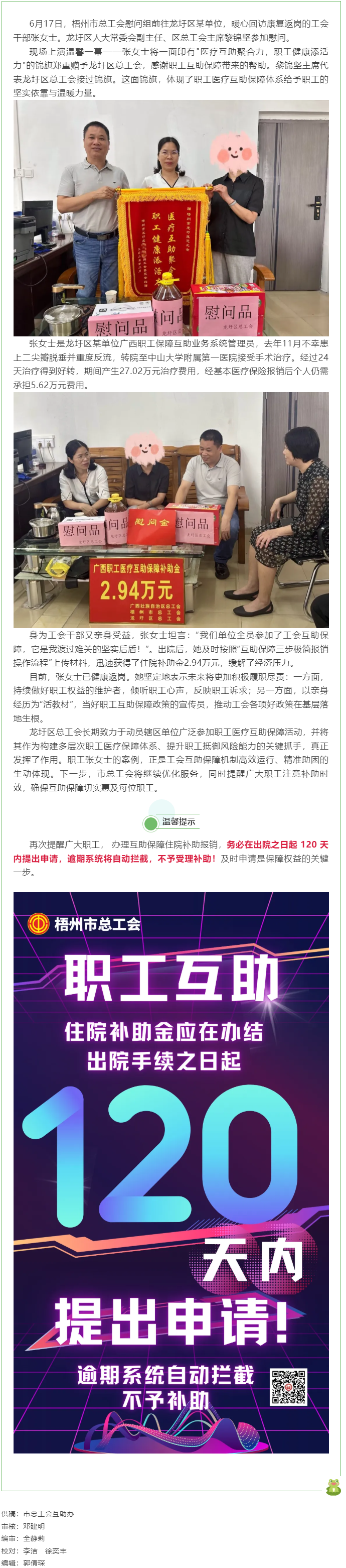 【職工連線】從病榻康復(fù)返崗丨工會醫(yī)療互助保障書寫溫暖答卷.png