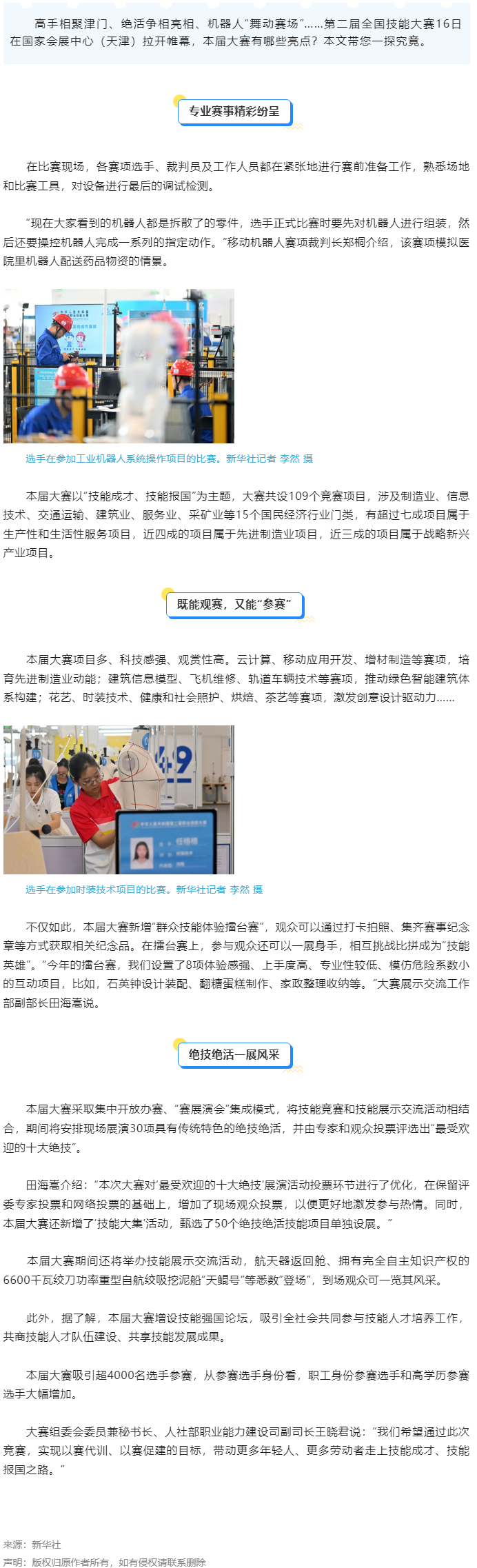第二屆全國技能大賽開幕，有哪些看點？.png