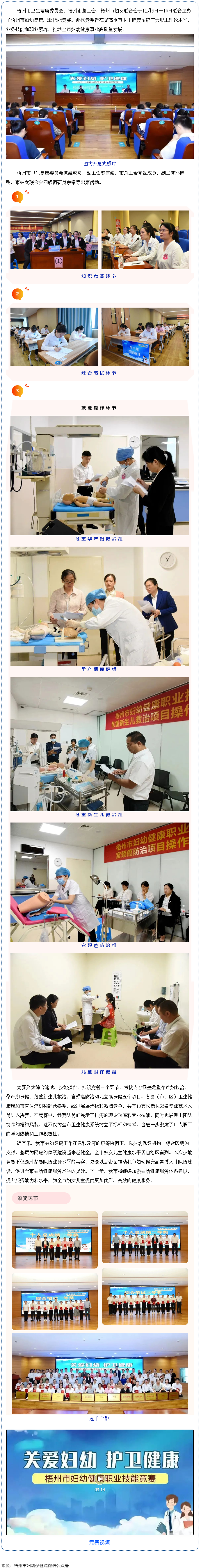 【技能競(jìng)賽】2023年梧州市婦幼健康職業(yè)技能競(jìng)賽順利舉辦.png