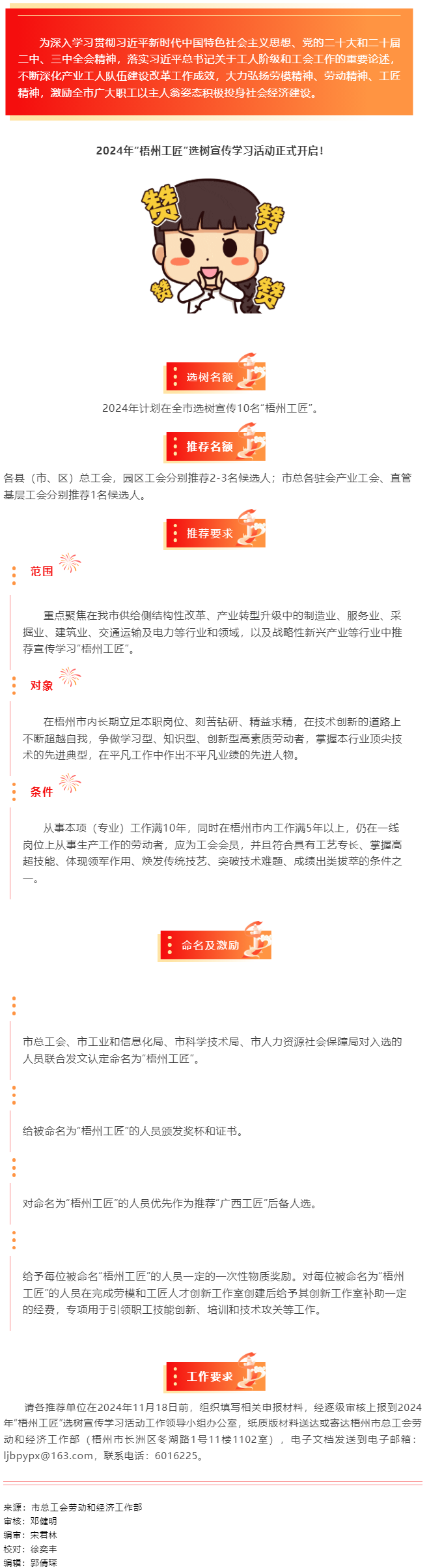 2024年“梧州工匠”選樹宣傳學(xué)習(xí)活動(dòng)正式開啟！.png
