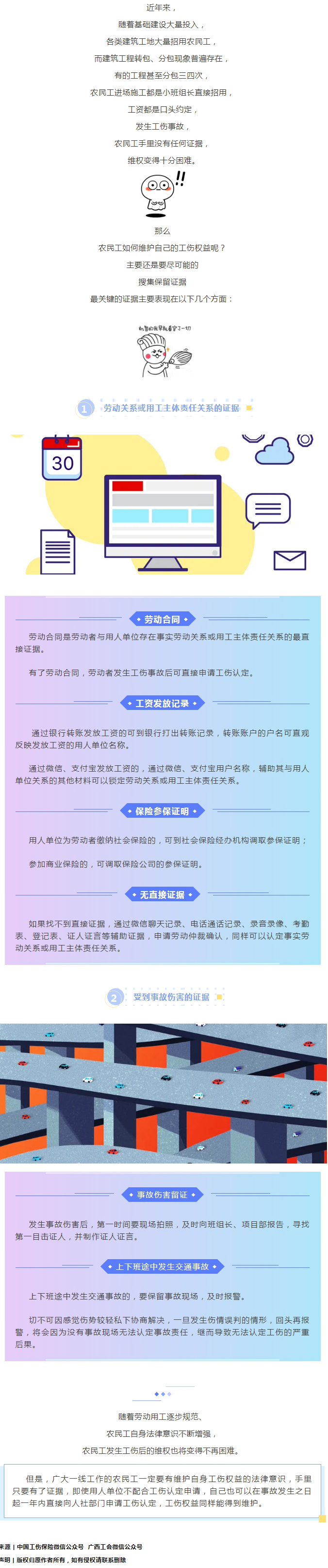農(nóng)民工申請(qǐng)工傷應(yīng)當(dāng)提供哪些證據(jù)？.jpg