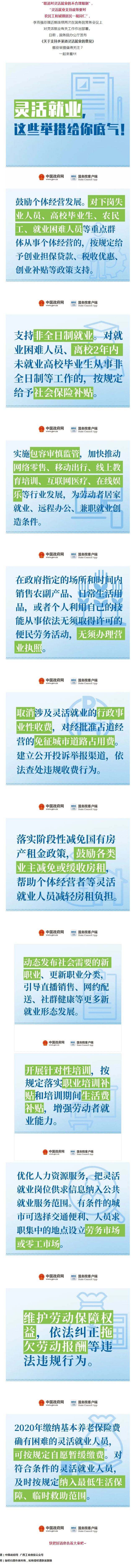 “取消對靈活就業(yè)的不合理限制！”11條最新舉措快看！.jpg