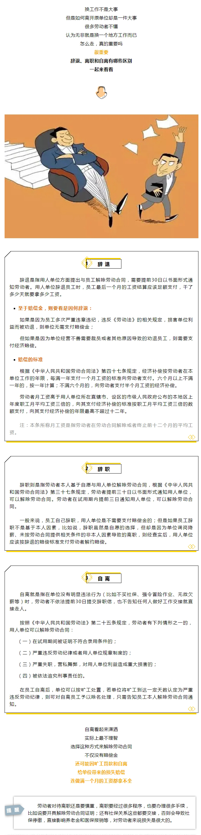 說走咱就走？辭職、辭退和自離，工資結(jié)算標(biāo)準(zhǔn)大不同！不知道就虧大了→.jpg