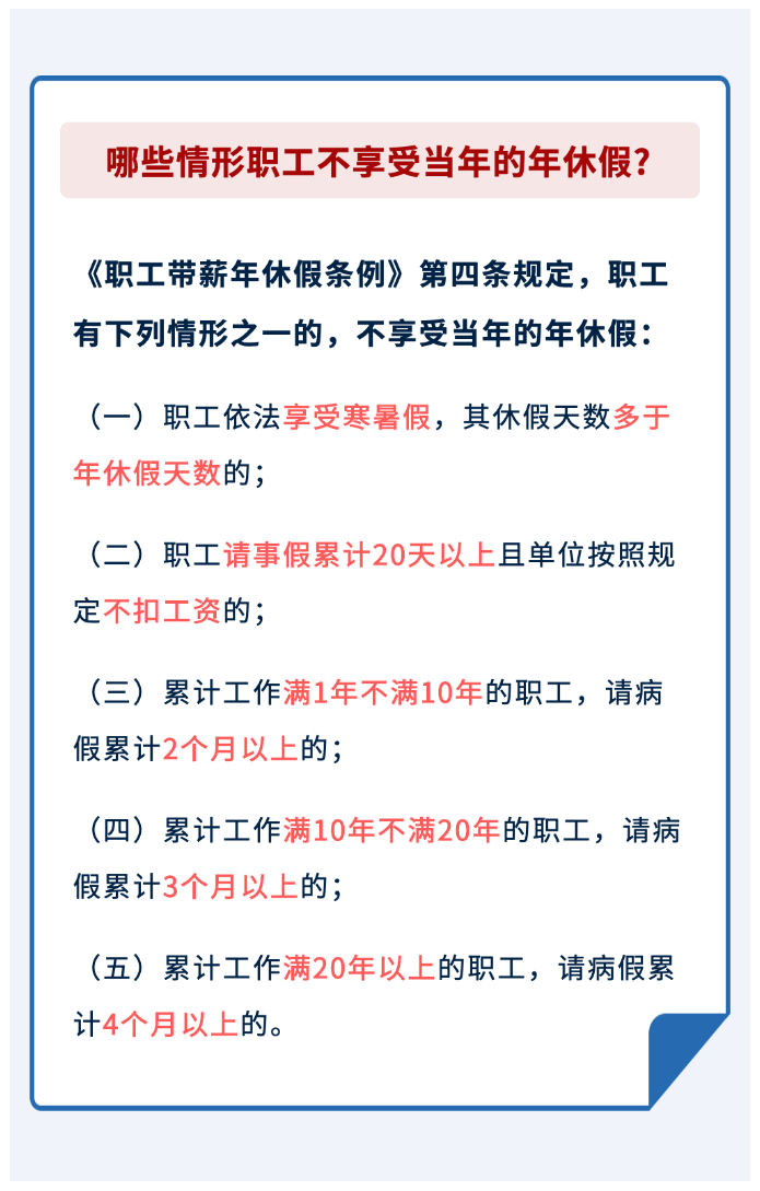 哪些情形職工不享受當年的年休假？.png