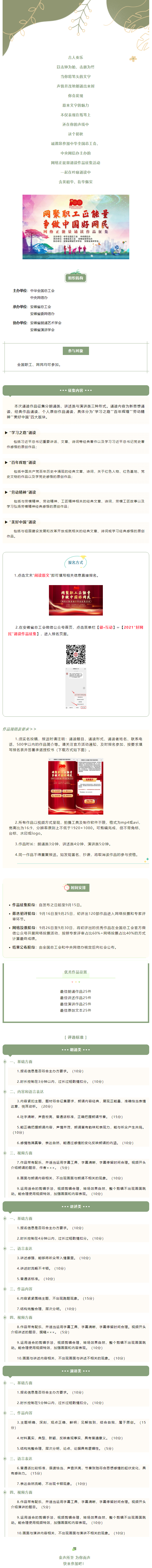 網(wǎng)絡正能量誦讀作品征集活動誠邀您參加.png
