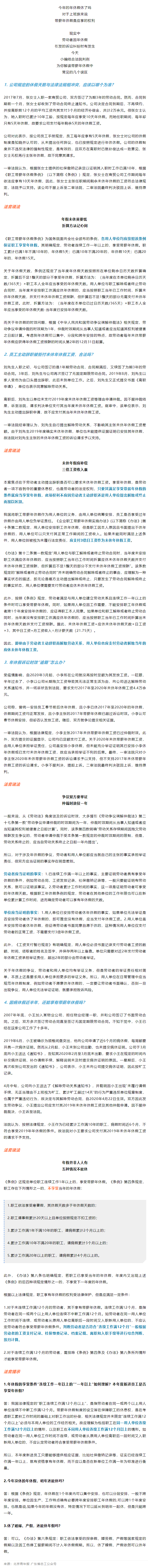 年假,五種情況不能休,你都了解了嗎？.png