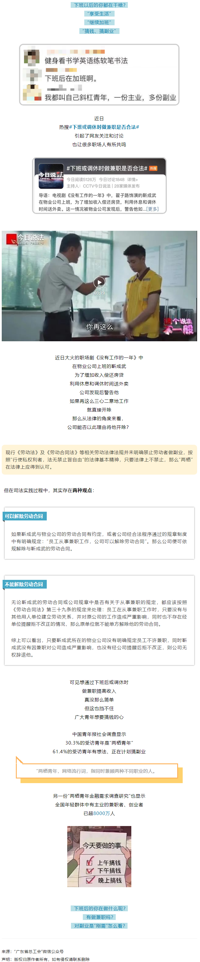 【話題】下班后兼職被開除……合不合法有兩說，你怎么看？.png