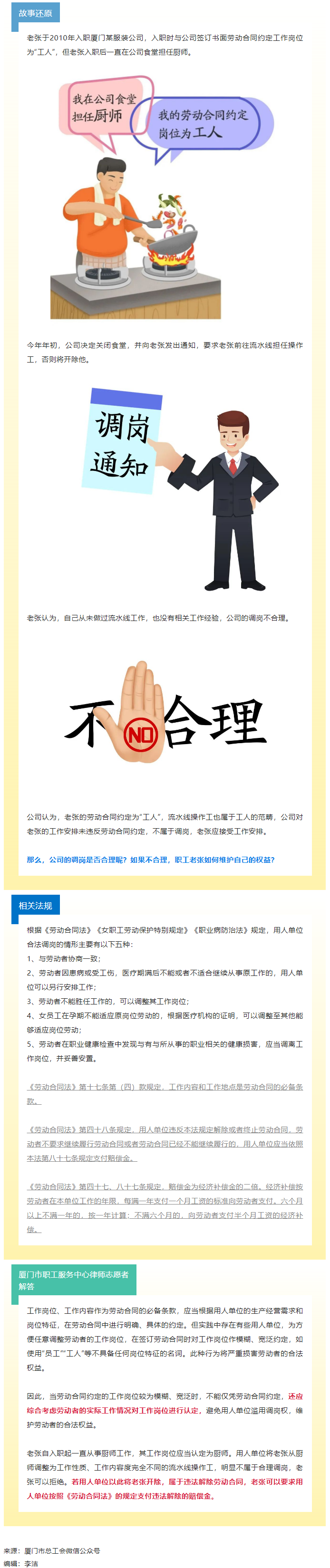 【微課堂】遭遇“被調(diào)崗”，能拒絕嗎？.png