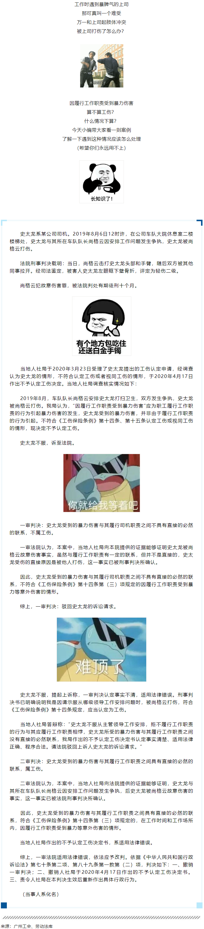 【微課堂】因工作爭執(zhí)被打骨折，算不算工傷？一審：不算！二審....._.png