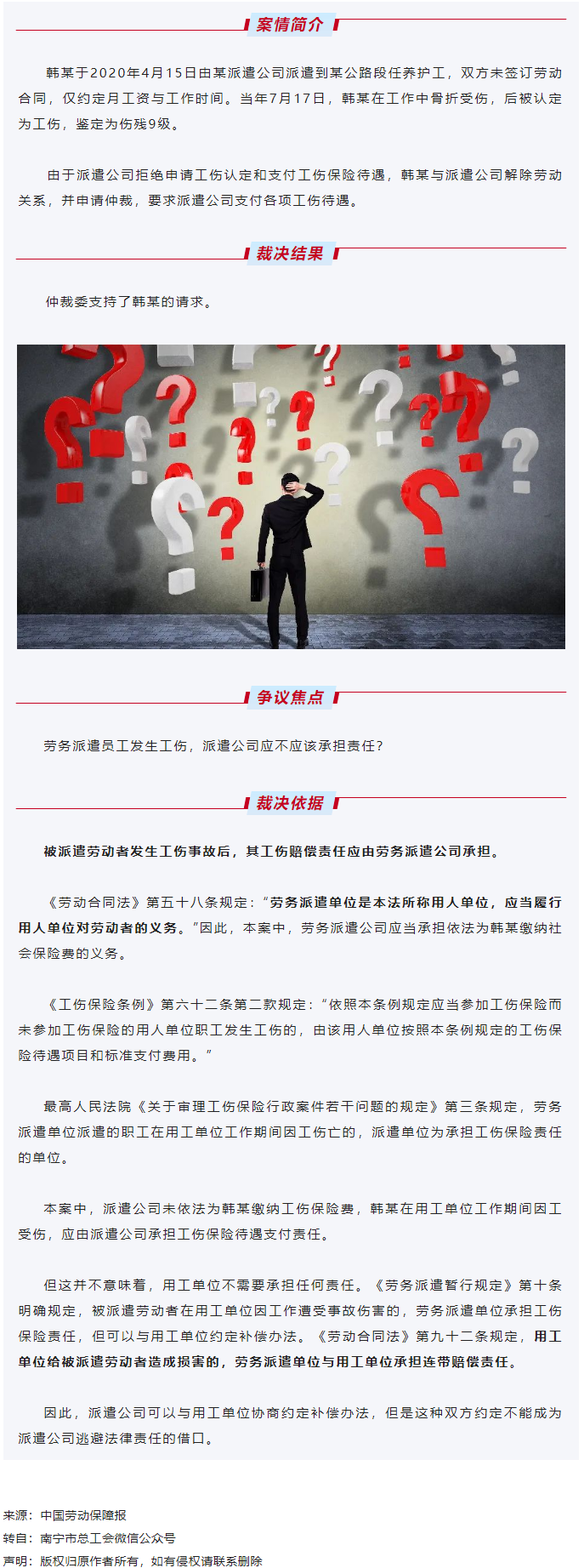 【微課堂】勞務(wù)派遣員工發(fā)生工傷，派遣公司應(yīng)承擔(dān)責(zé)任嗎？.png