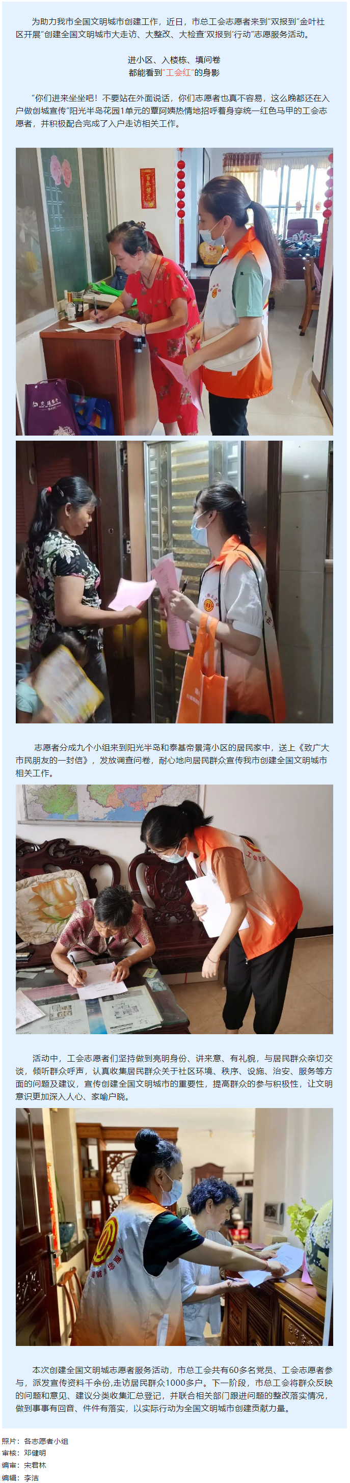 【文明城市創(chuàng)建】入戶大走訪，文明入人心.png