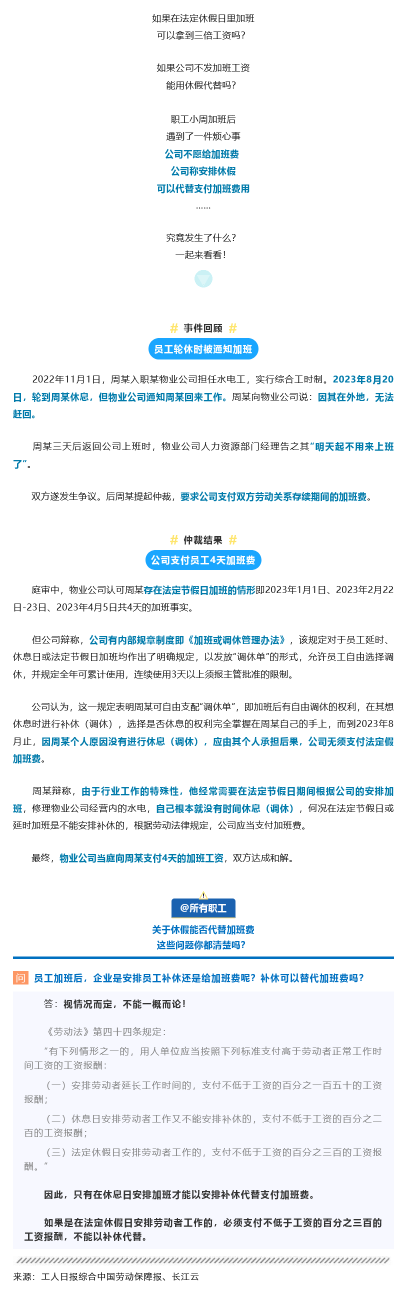 Screenshot 2024-01-06 at 14-41-15 安排休假就可以不發(fā)加班費(fèi)？聽聽法律怎么說！.png