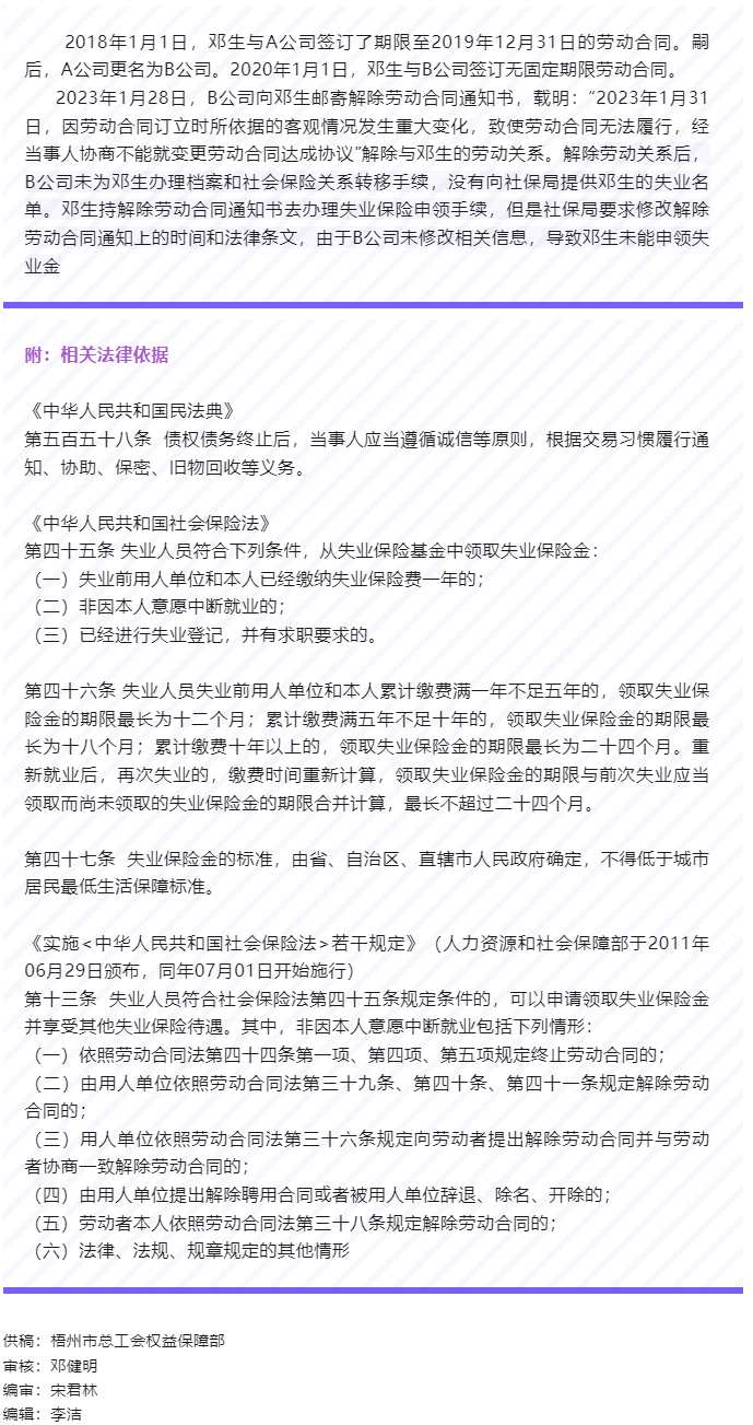 【以案說法】用人單位辭退職工后，不配合職工申領失業(yè)金，職工能否主張單位賠償失業(yè)保險待遇？.png