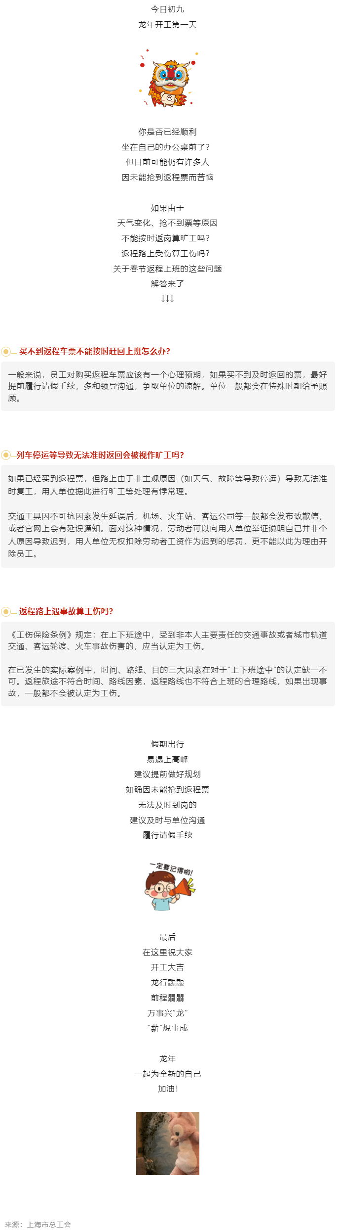 搶不到票不能按時返崗，算曠工嗎？.png