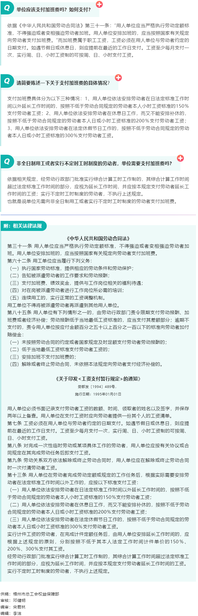 【普法宣傳】職工加班單位應該支付加班費嗎？如何支付？.png