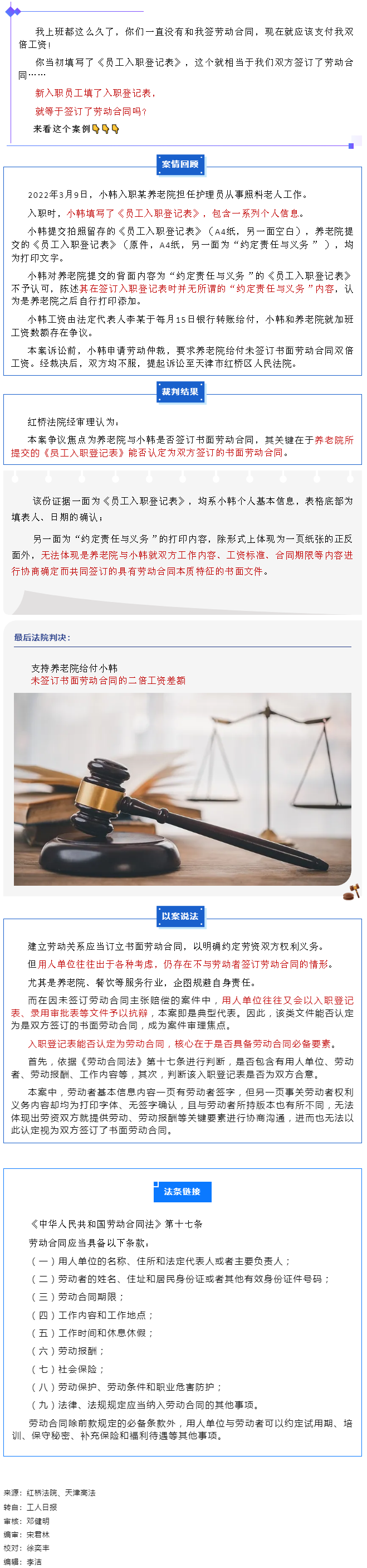 【微課堂】填了員工入職登記表就算簽訂勞動合同嗎？.png