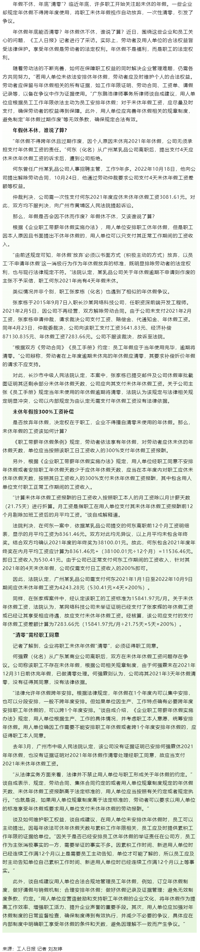 年休假年底能否清零？年休假休不休，誰說了算？答案來了！.png