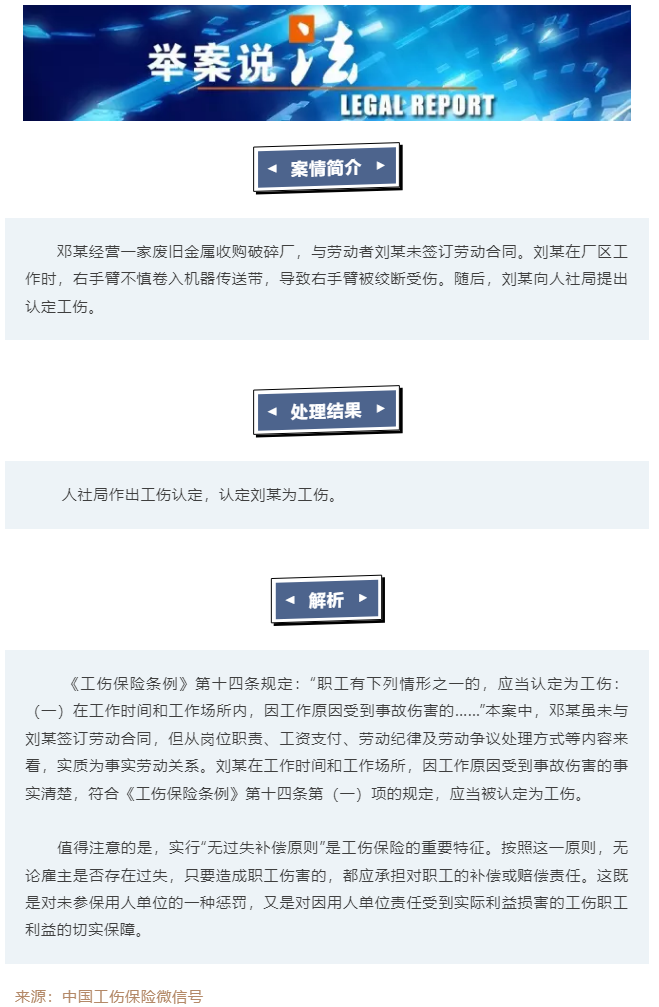 【工會(huì)普法小講堂】未簽訂勞動(dòng)合同，能否認(rèn)定工傷？.png