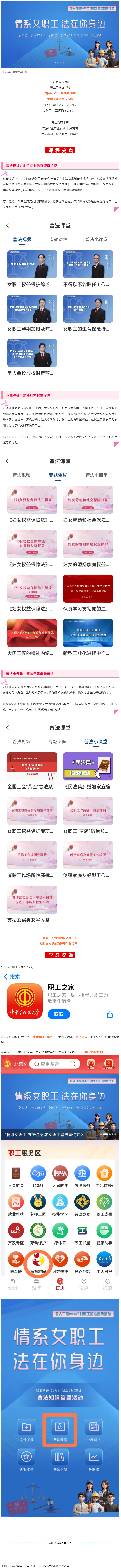 工會(huì)普法小講堂 _ 權(quán)威解讀、真實(shí)案例，女職工普法宣傳專(zhuān)區(qū)帶你輕松學(xué)法！.png