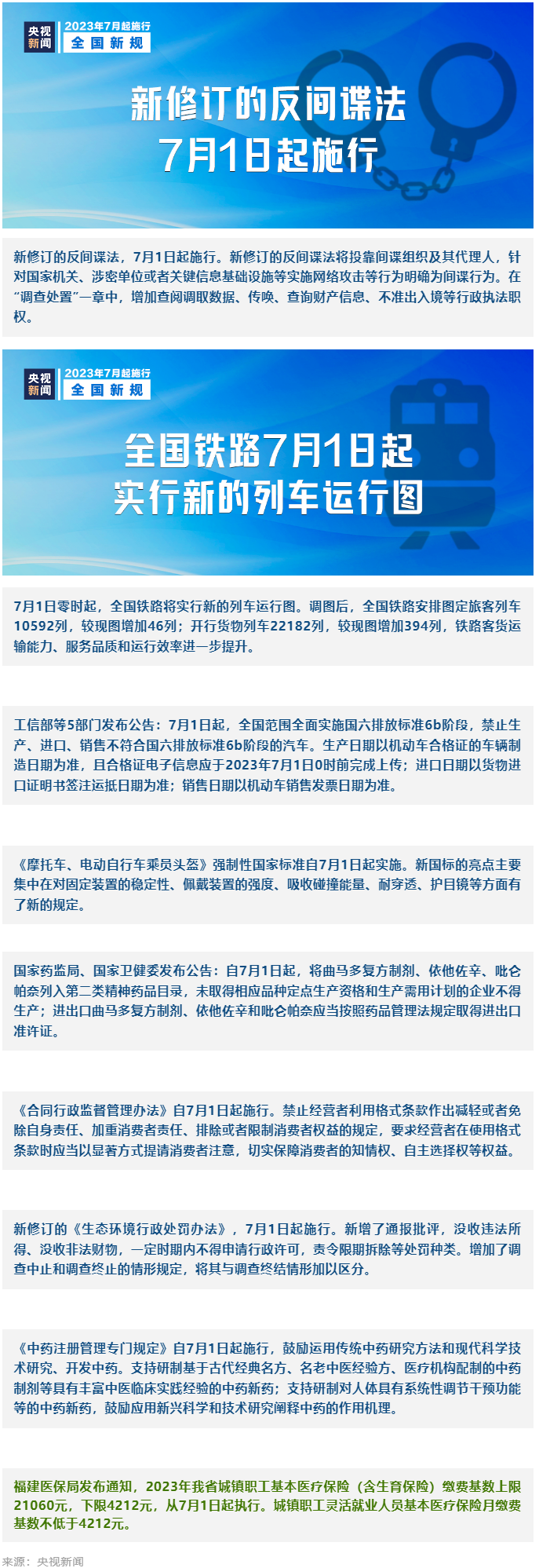 7月1日起，這些新規(guī)將影響你我生活.png