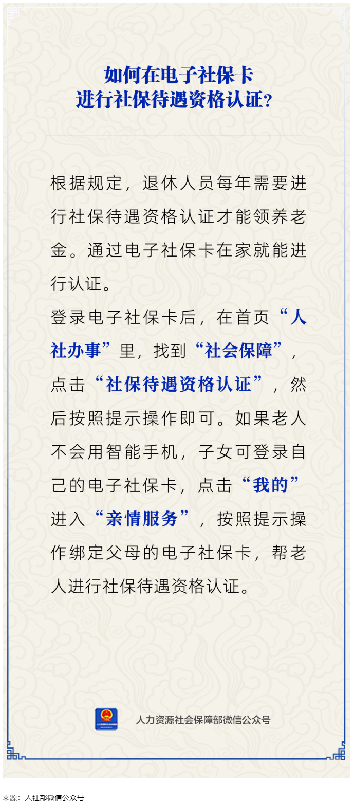 職場 _ 用電子社保卡如何進(jìn)行社保待遇資格認(rèn)證？.png