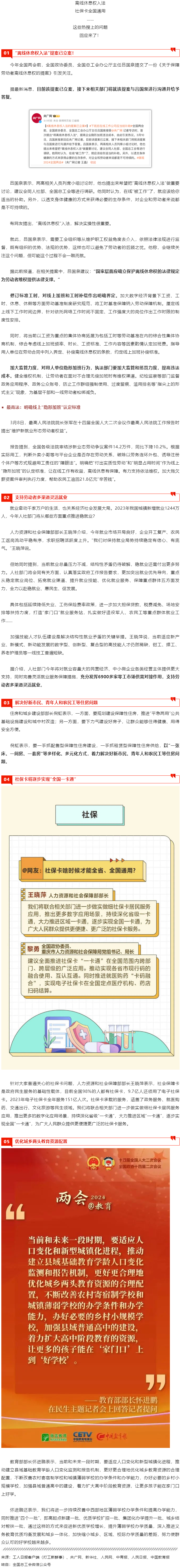 離線休息權(quán)入法、社保卡全國通用……這些熱搜問題都有回應(yīng)了！.png