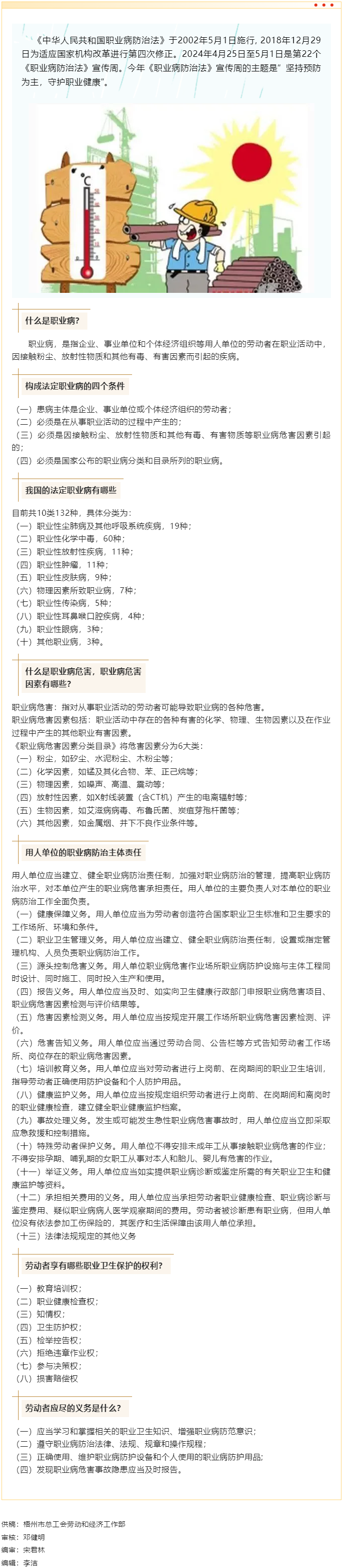 《職業(yè)病防治法》宣傳周丨堅(jiān)持預(yù)防為主，守護(hù)職業(yè)健康.png